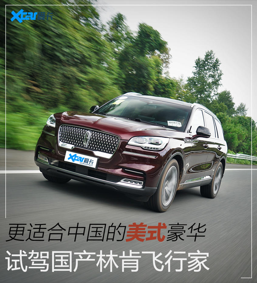 林肯飞行家(参数|询价)于去年正式登陆国内,定位中大型豪华suv,全系