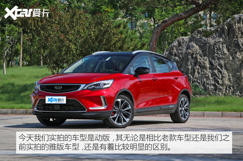 吉利汽车2020款帝豪GS
