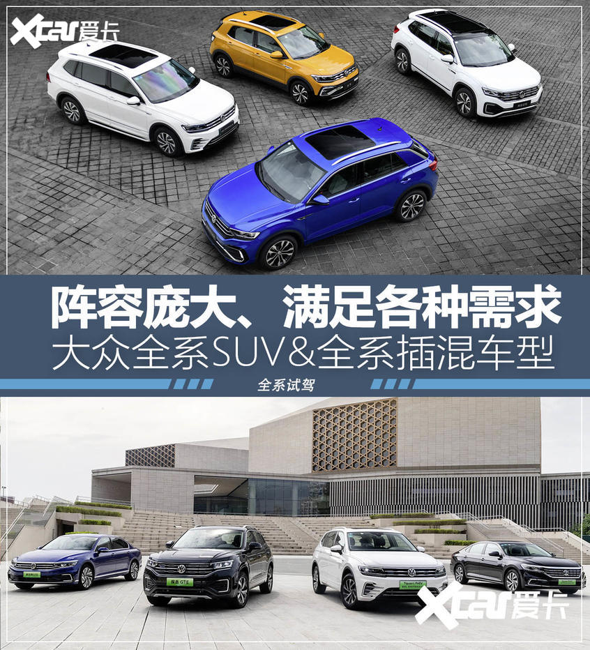 大众全系SUV PHEV试驾