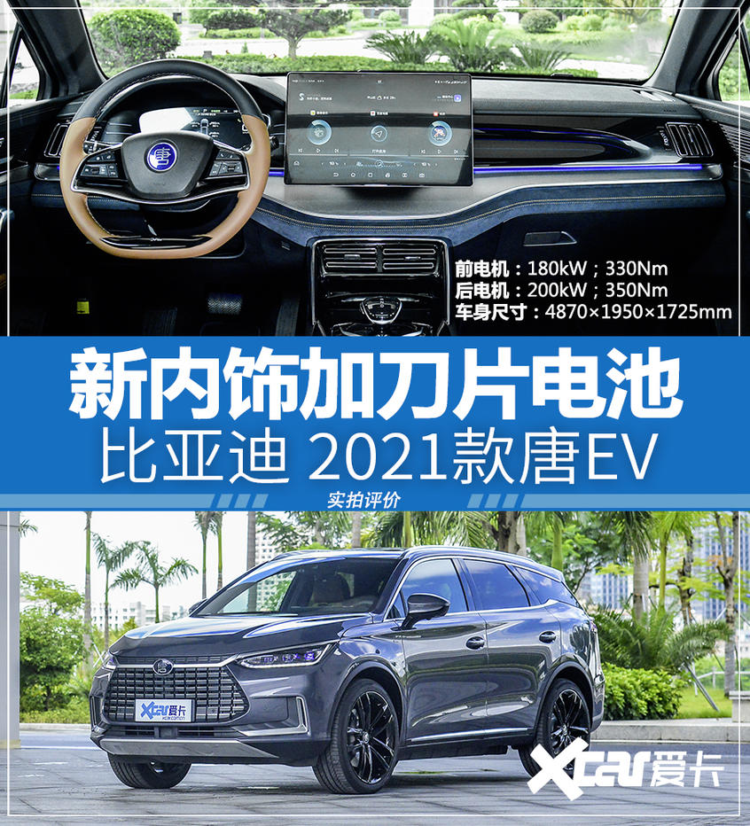 比亚迪；唐；EV；2021款；纯电车型；纯电；SUV