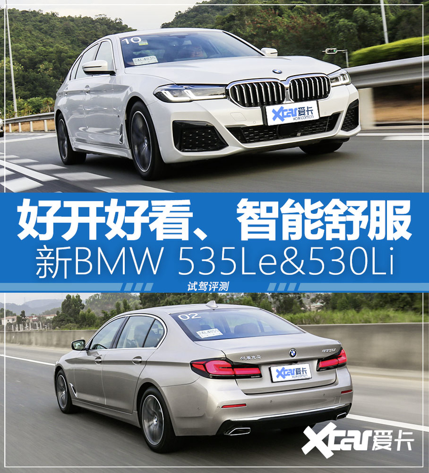 试驾体验新BMW 5系