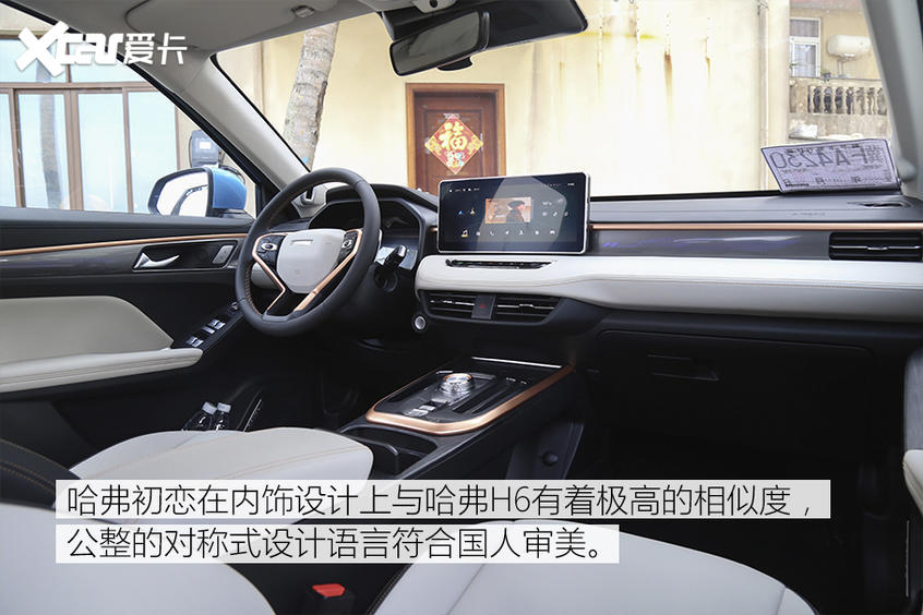 试驾哈弗初恋
