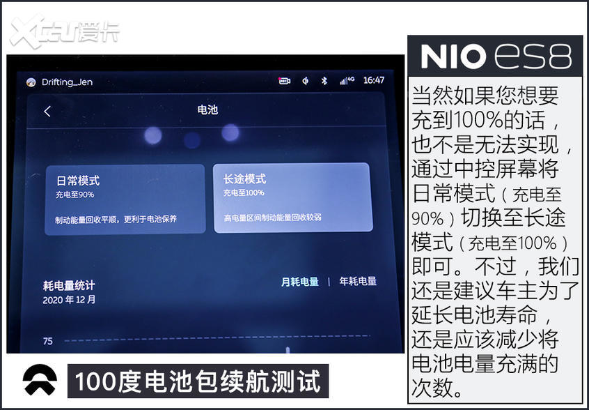 蔚来100度电池包续航