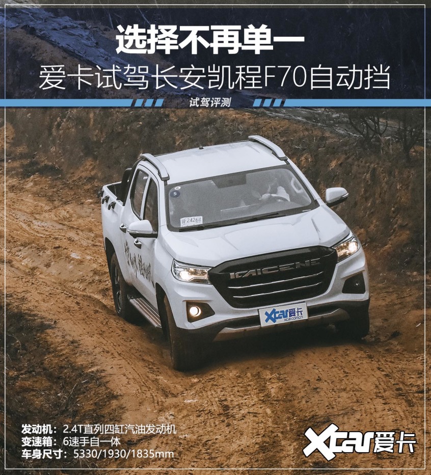 长安凯程F70自动挡