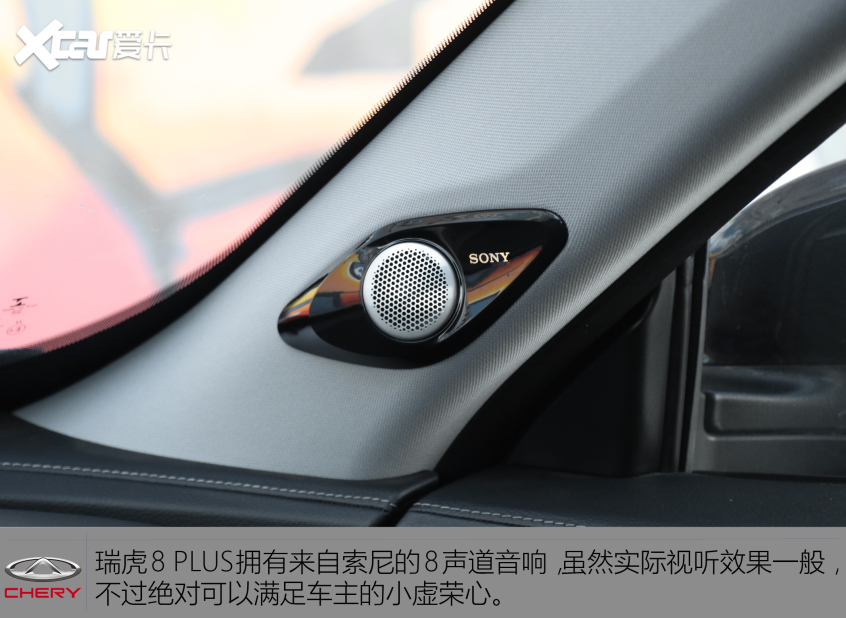 奇瑞汽车2021款瑞虎8 PLUS