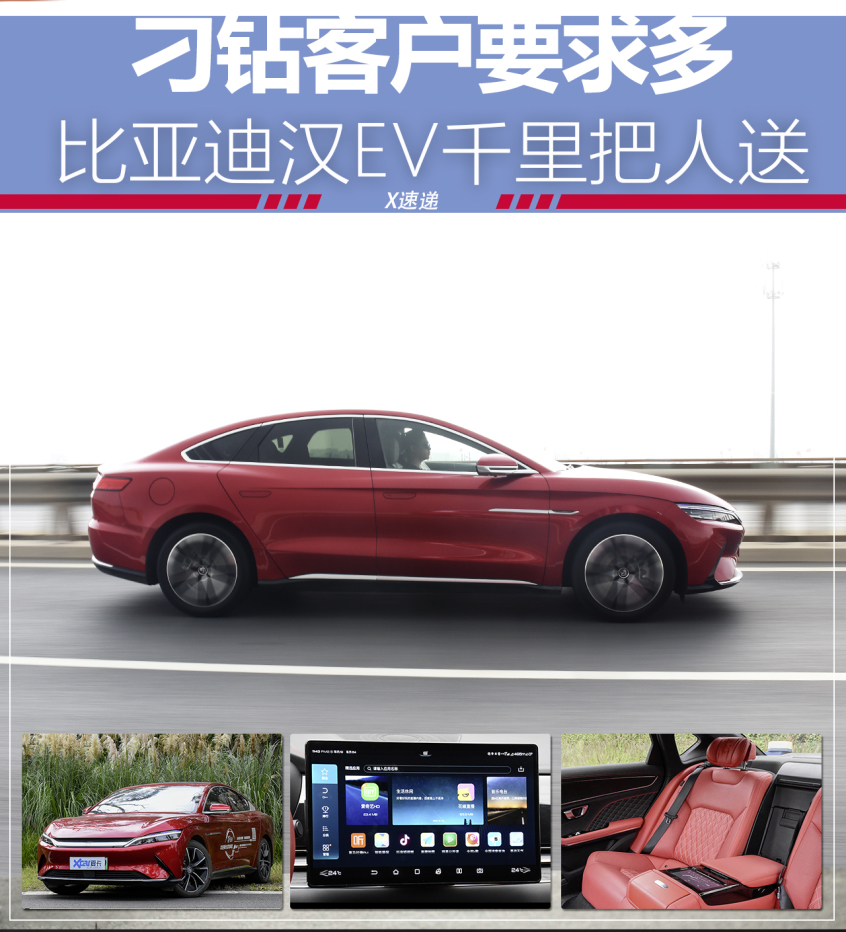 比亚迪汉EV