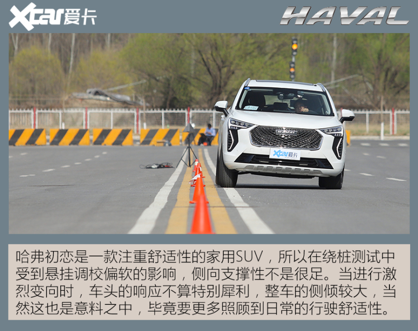 测试哈弗初恋