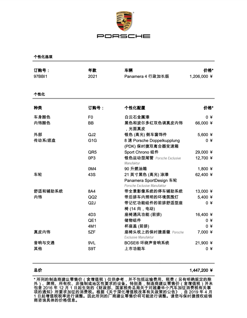 来瓶波子汽水试驾新保时捷panamera4