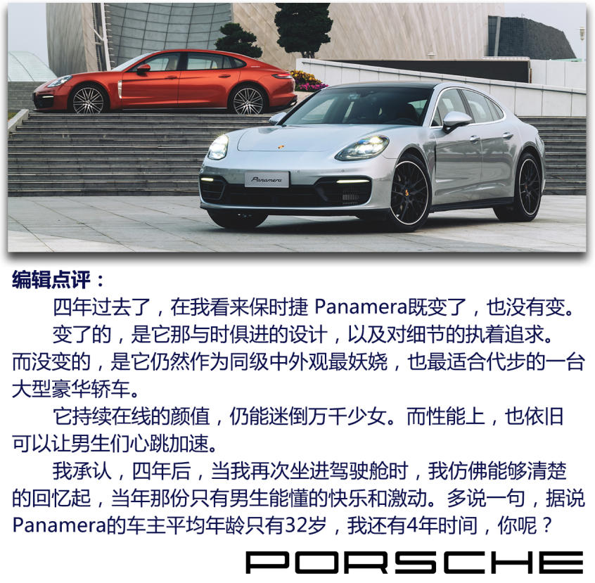 保时捷2021款panamera