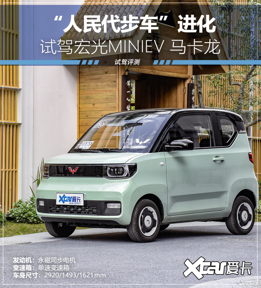 宏光MiniEV马卡龙