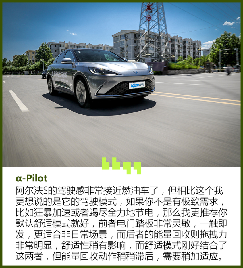 试驾极狐阿尔法S