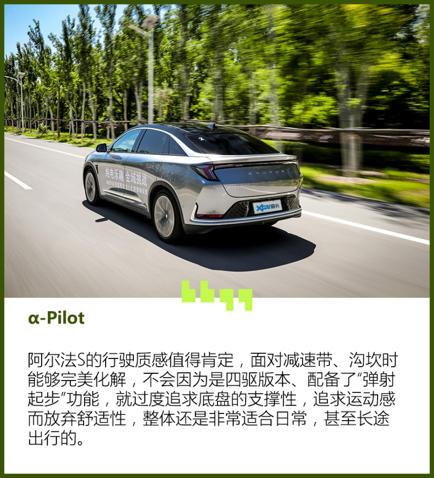 试驾极狐阿尔法S