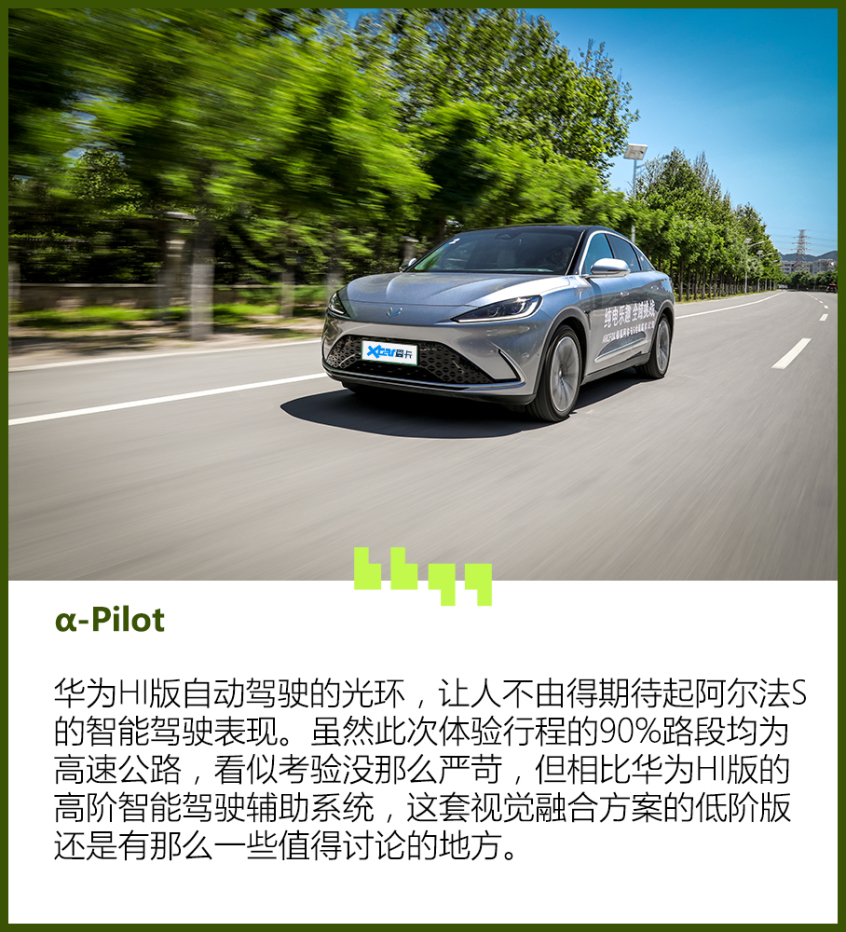 试驾极狐阿尔法S