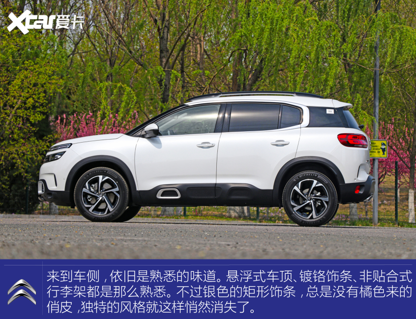 东风雪铁龙2021款天逸 C5 AIRCROSS