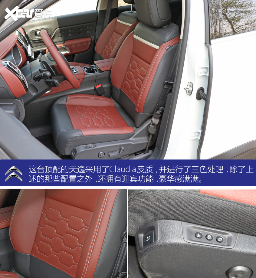 东风雪铁龙2021款天逸 C5 AIRCROSS