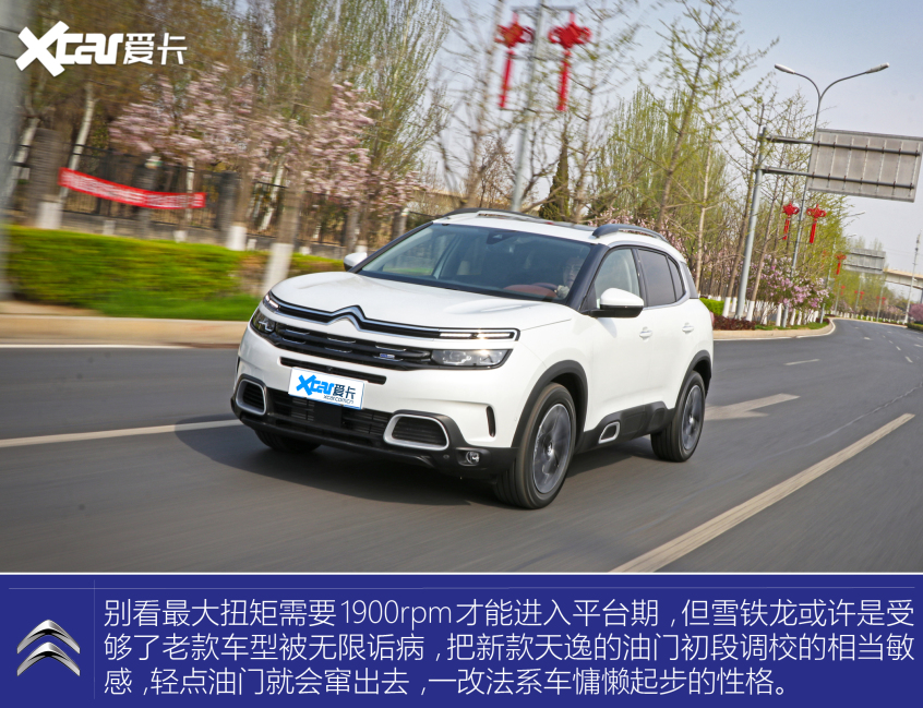 东风雪铁龙2021款天逸 C5 AIRCROSS