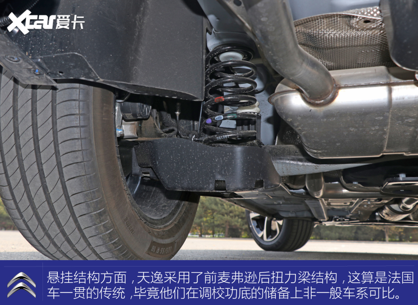 东风雪铁龙2021款天逸 C5 AIRCROSS
