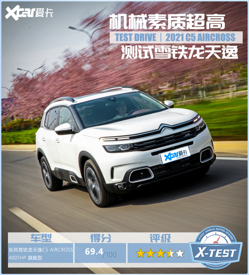 东风雪铁龙2021款天逸 C5 AIRCROSS