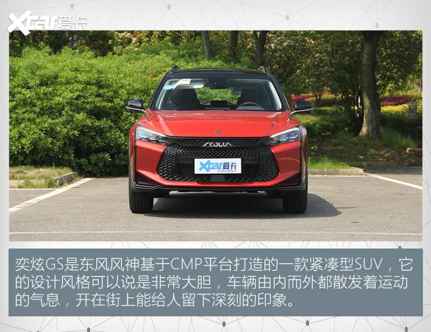 试驾奕炫GS/奕炫