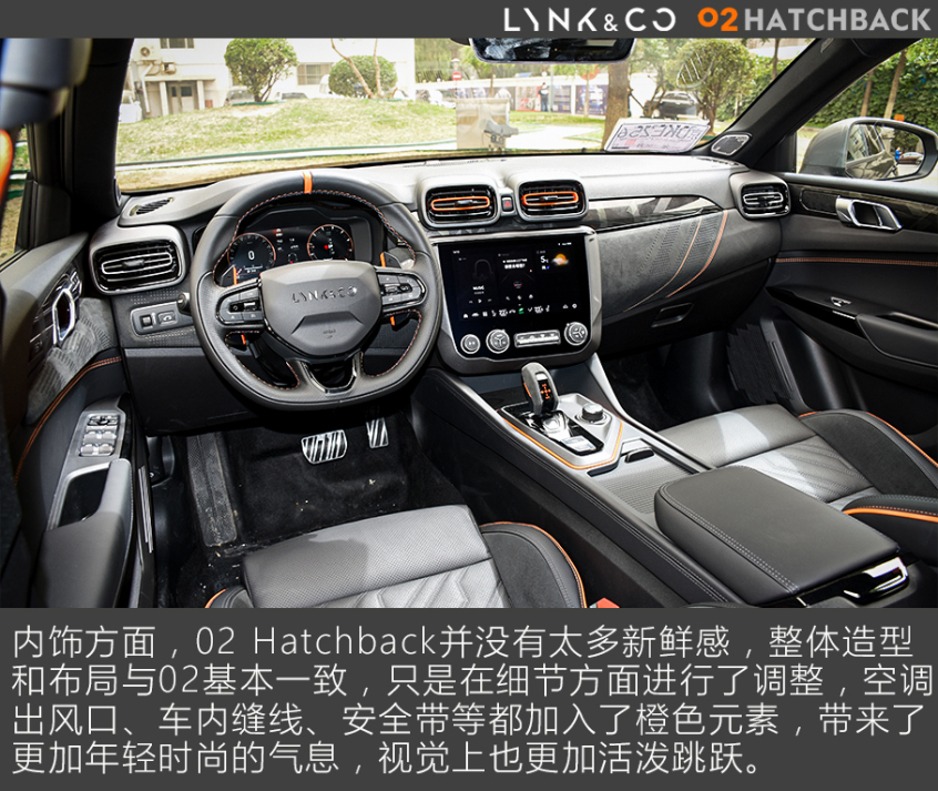 领克02 hatchback全面测试 - 内饰