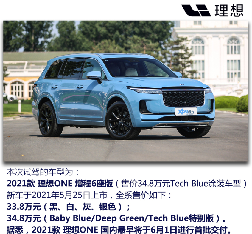 理想汽车2021款理想ONE