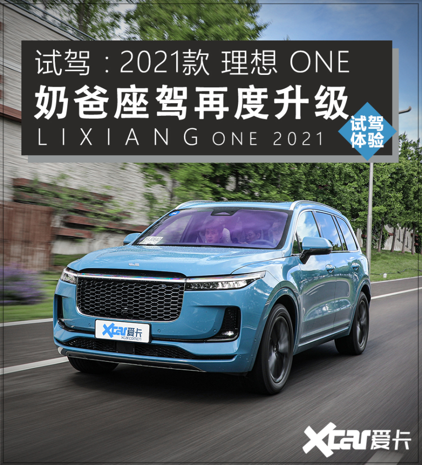 理想汽车2021款理想ONE