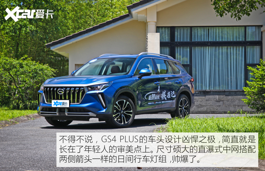 广汽乘用车2021款传祺GS4 PLUS