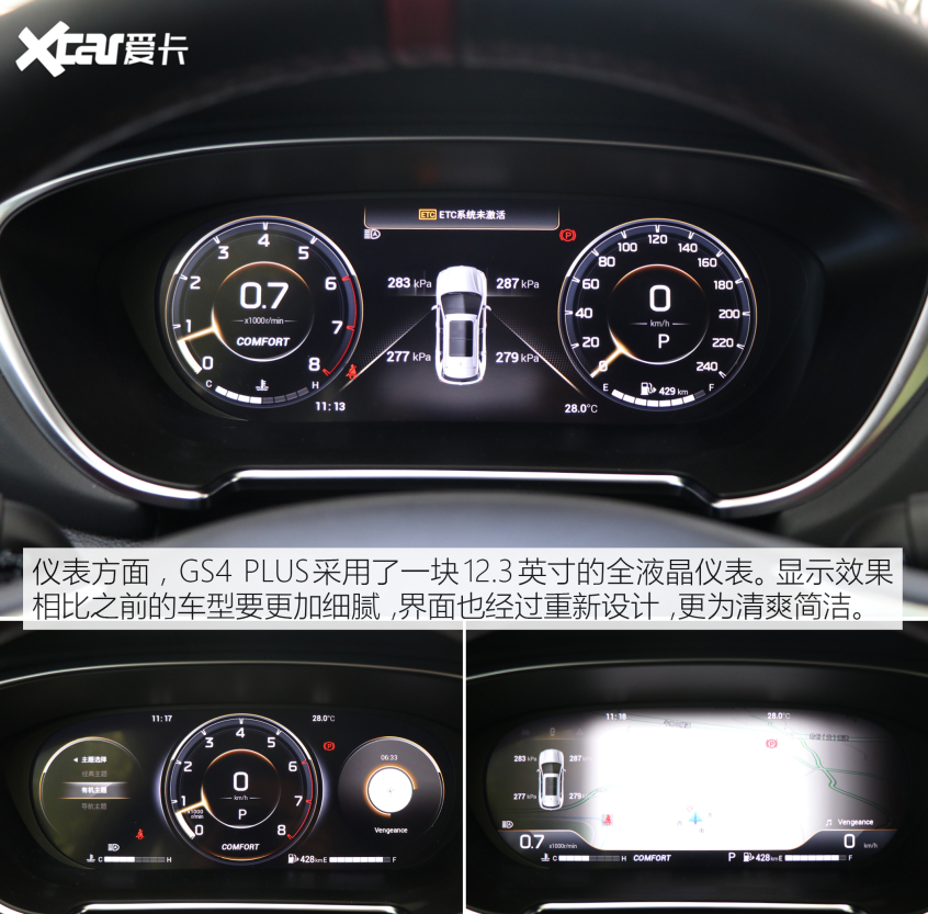 广汽乘用车2021款传祺GS4 PLUS