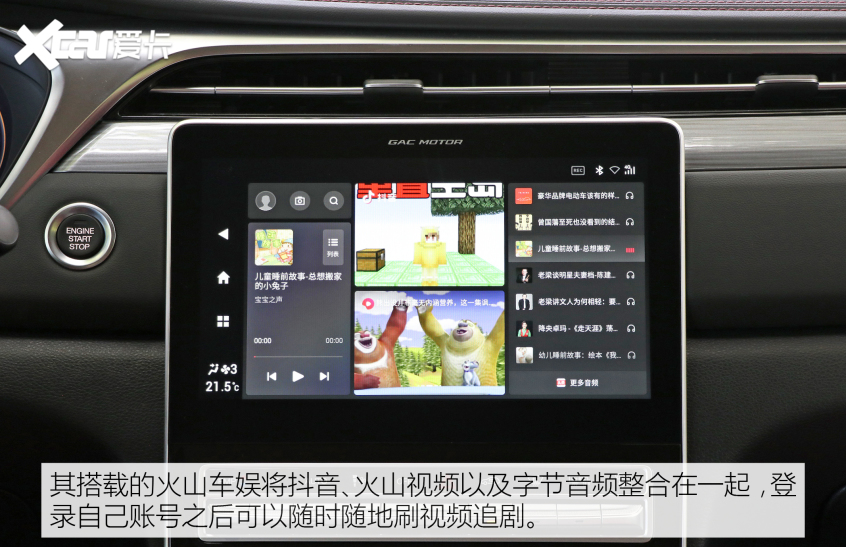广汽乘用车2021款传祺GS4 PLUS