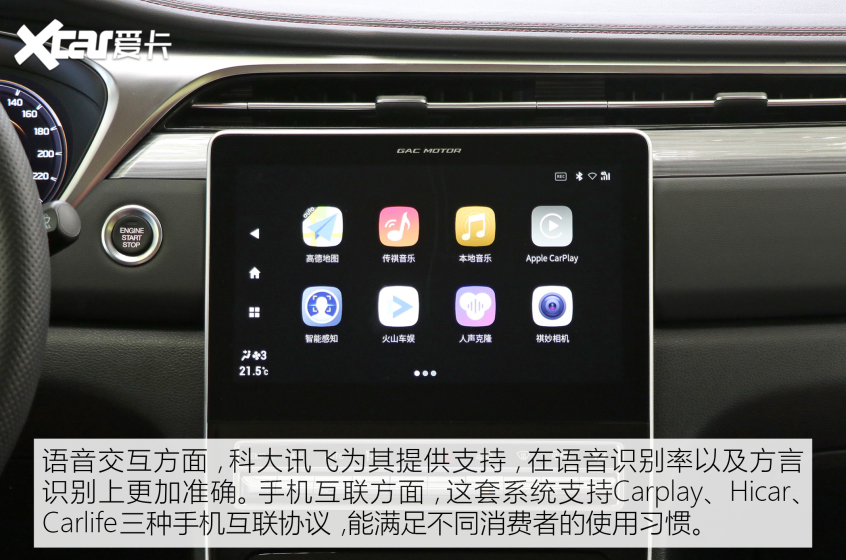 广汽乘用车2021款传祺GS4 PLUS