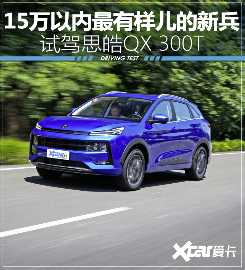 江汽集团2021款思皓QX