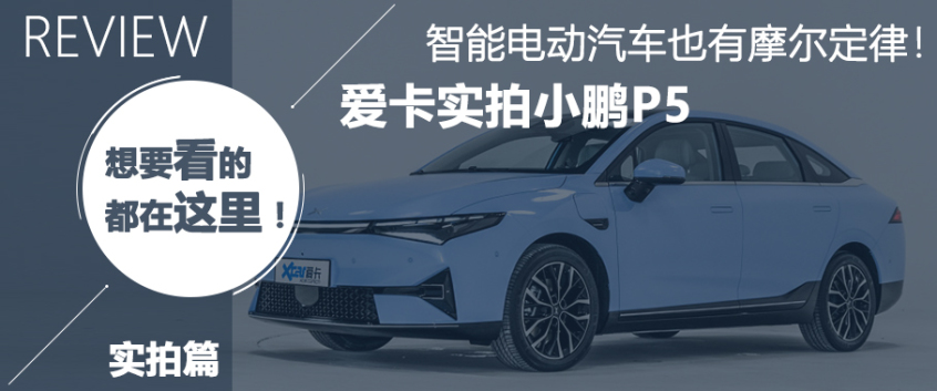 小鵬P5
