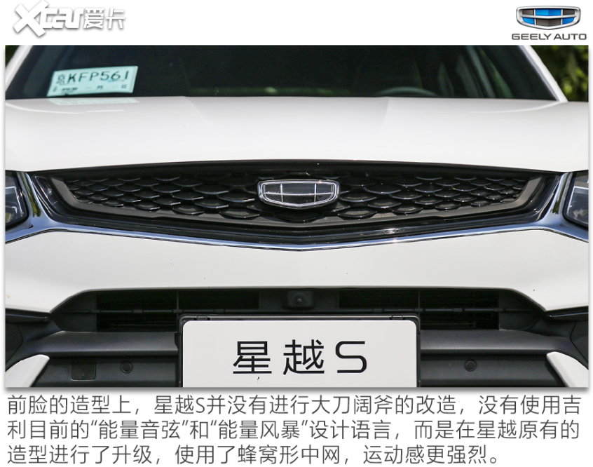 吉利星越S