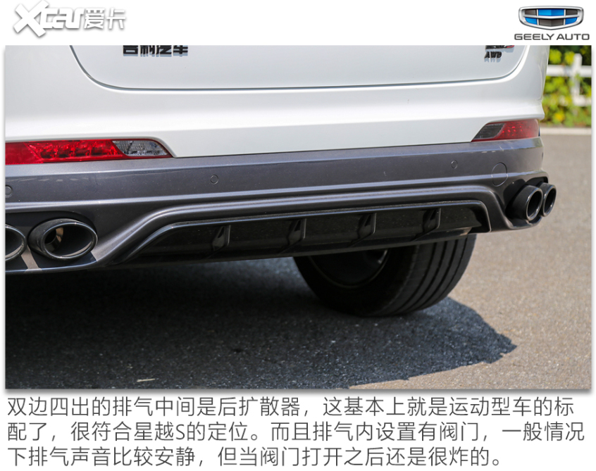 吉利星越S