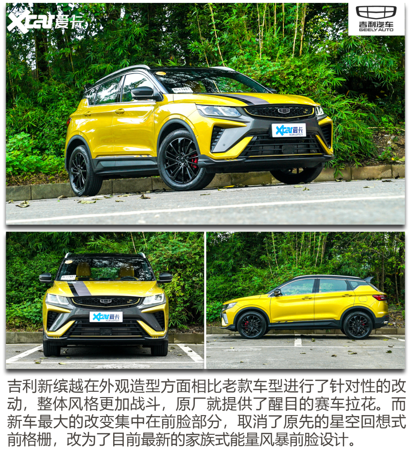 试驾新款缤越