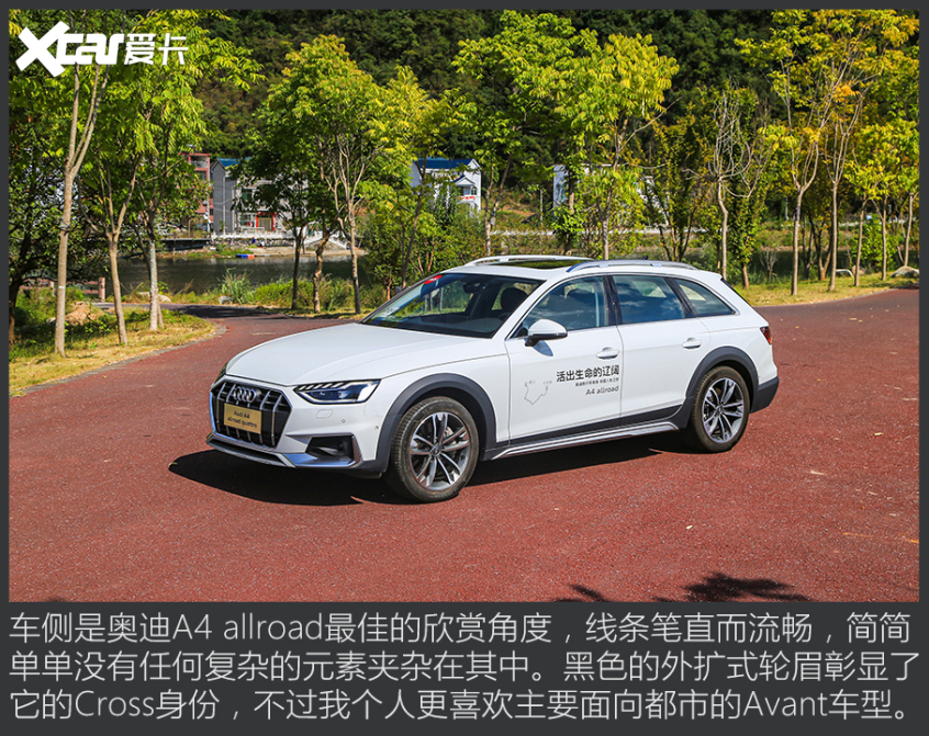 试奥迪a4 allroad 品读多面人生的滋味