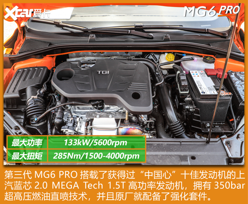 MG6 PRO乐趣性能团