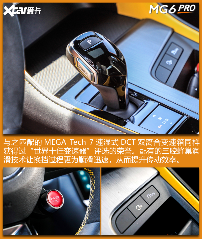 MG6 PRO乐趣性能团