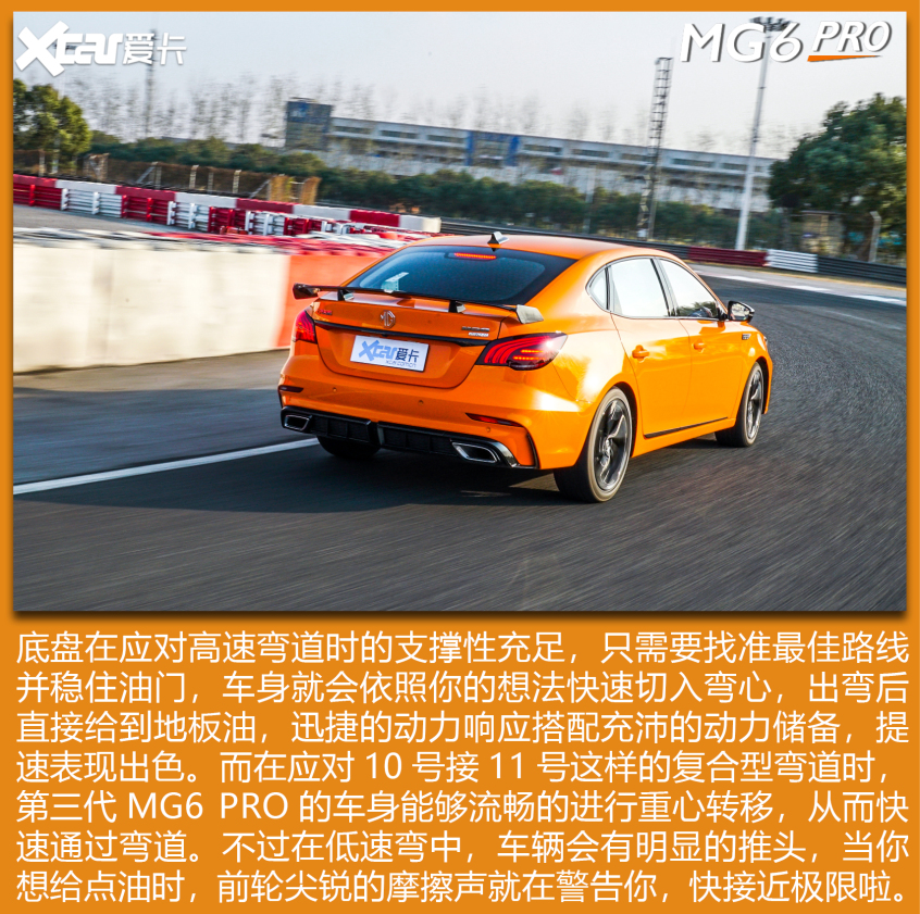 MG6 PRO乐趣性能团
