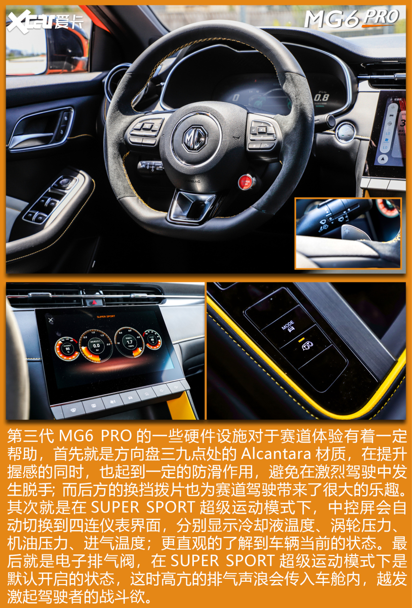 MG6 PRO乐趣性能团