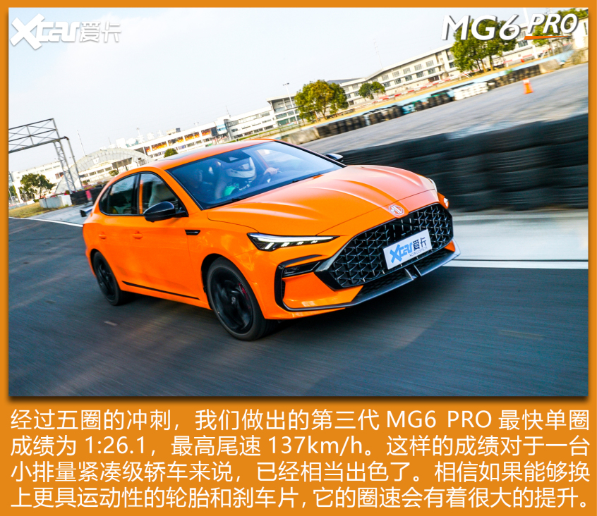 MG6 PRO乐趣性能团