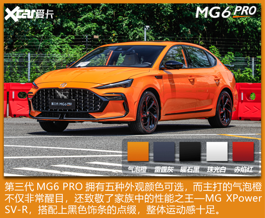 MG6 PRO乐趣性能团