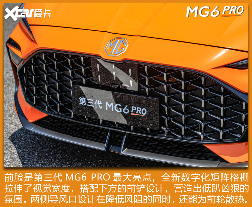 MG6 PRO乐趣性能团