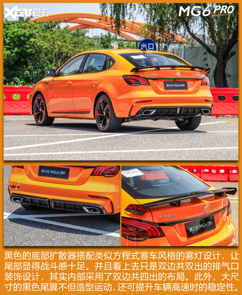 MG6 PRO乐趣性能团