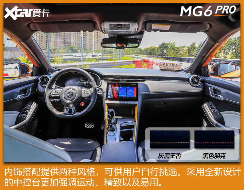 MG6 PRO乐趣性能团