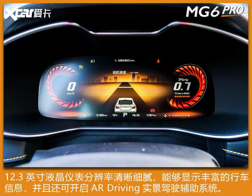 MG6 PRO乐趣性能团
