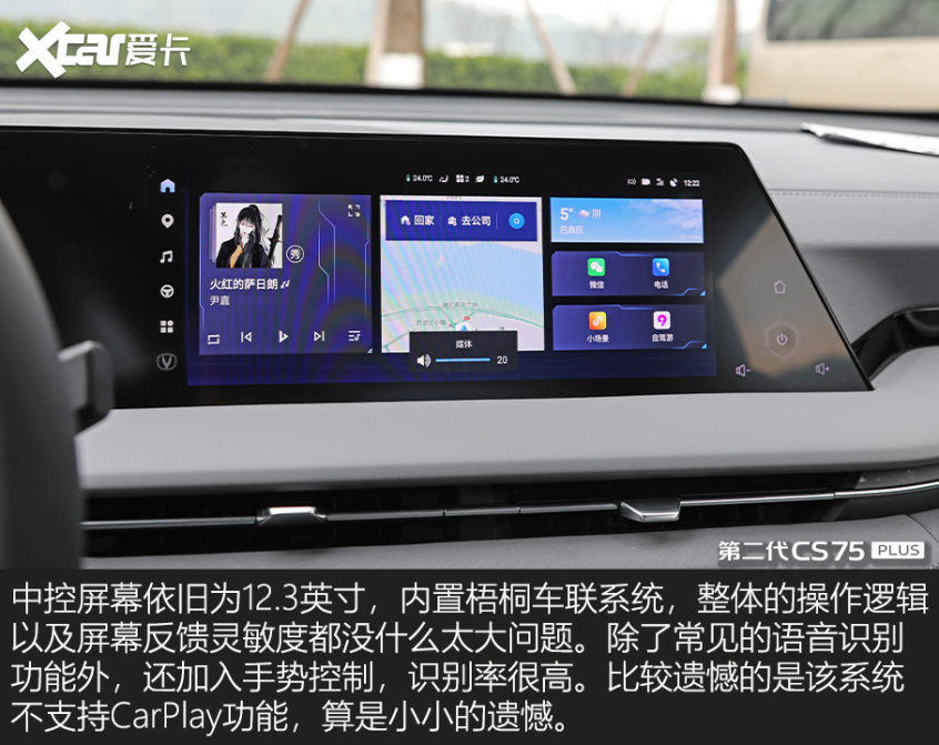 试驾第二代CS75 PLUS