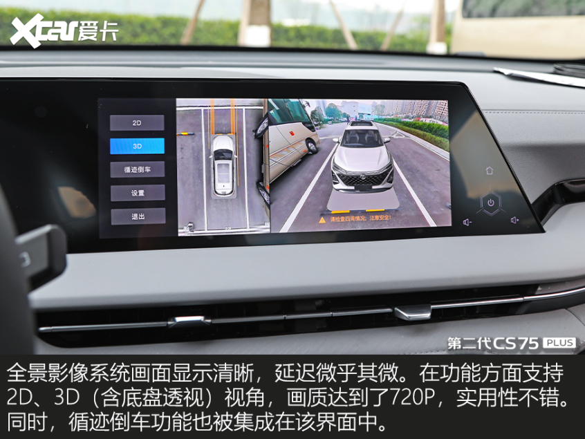 试驾第二代CS75 PLUS