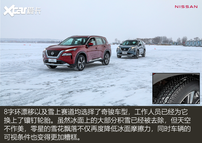 东风日产SUV冰雪试驾