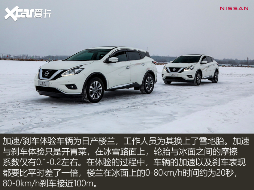 东风日产SUV冰雪试驾